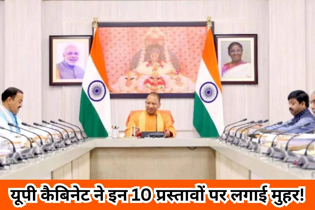 यूपी कैबिनेट ने इन 10 प्रस्तावों पर लगाई मुहर!