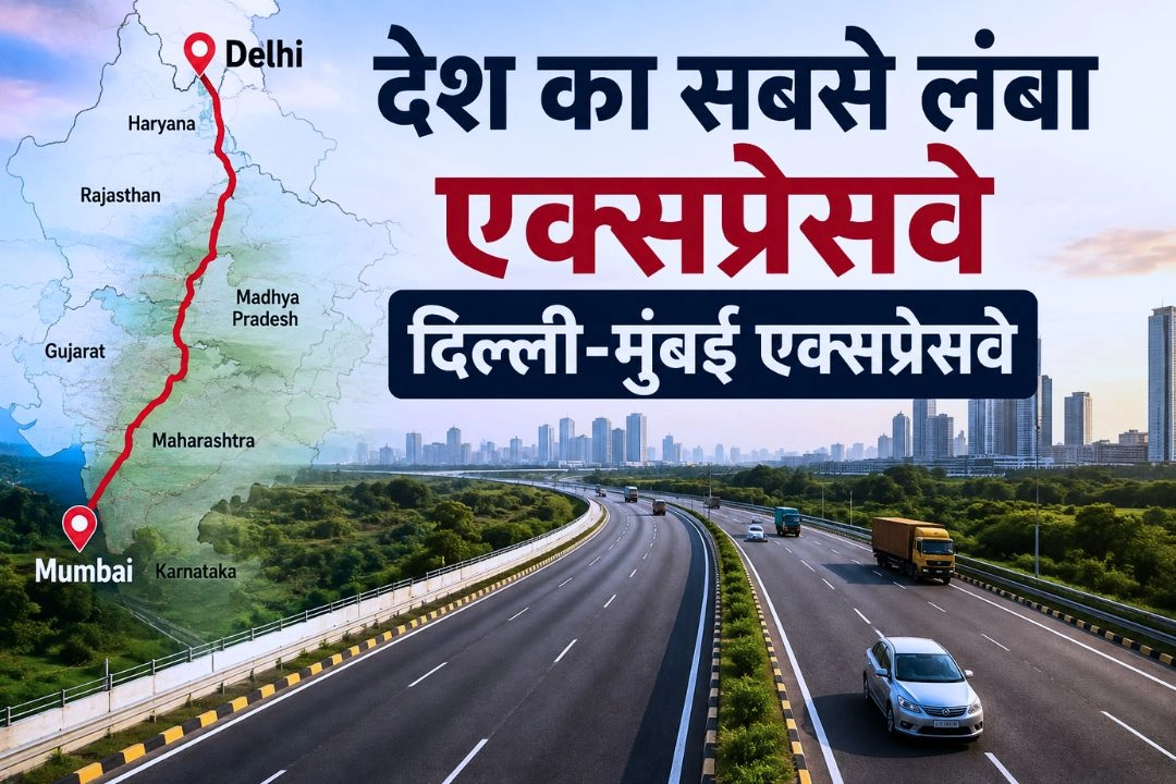 देश का सबसे लंबा एक्सप्रेसवे दिल्ली-मुंबई एक्सप्रेसवे लेटेस्ट अपडेट!