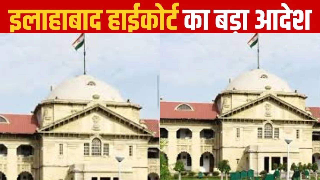 यूपी में जाति को लेकर इलाहाबाद हाइकोर्ट का ऐतिहासिक फैसला!: 