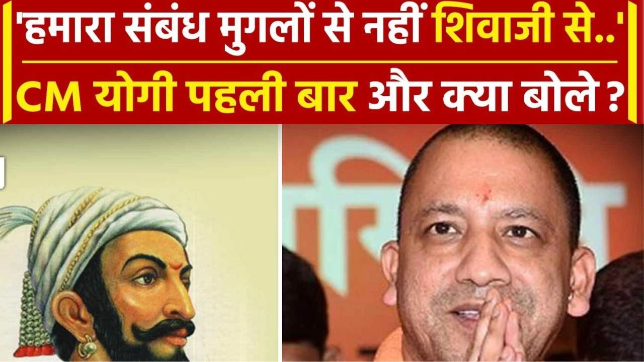 सीएम योगी ने महाराणा प्रताप और शिवाजी को बताया असली नायक