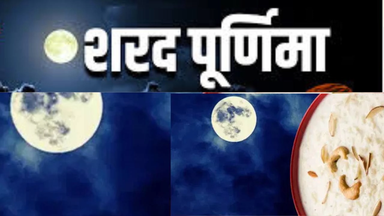 शरद पूर्णिमा की रात!