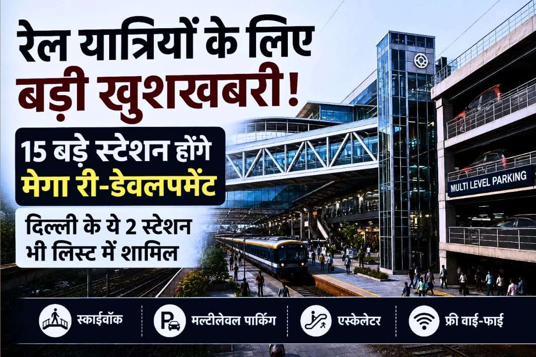 रेल यात्रियों के लिए बड़ी खुशखबरी!