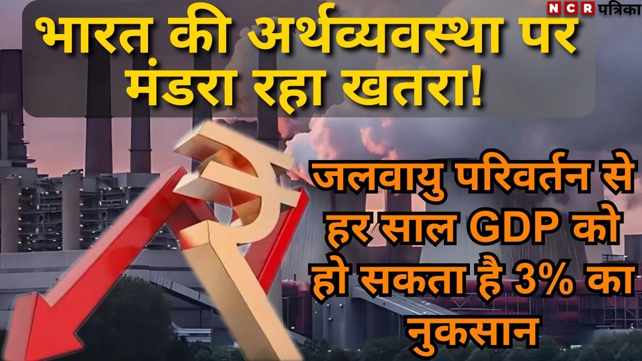 भारत की अर्थव्यवस्था पर मंडरा रहा खतरा!