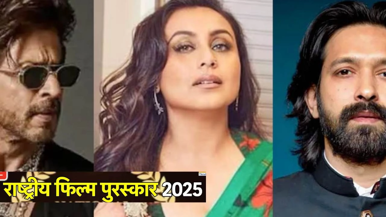 राष्ट्रीय फिल्म पुरस्कार 2025: