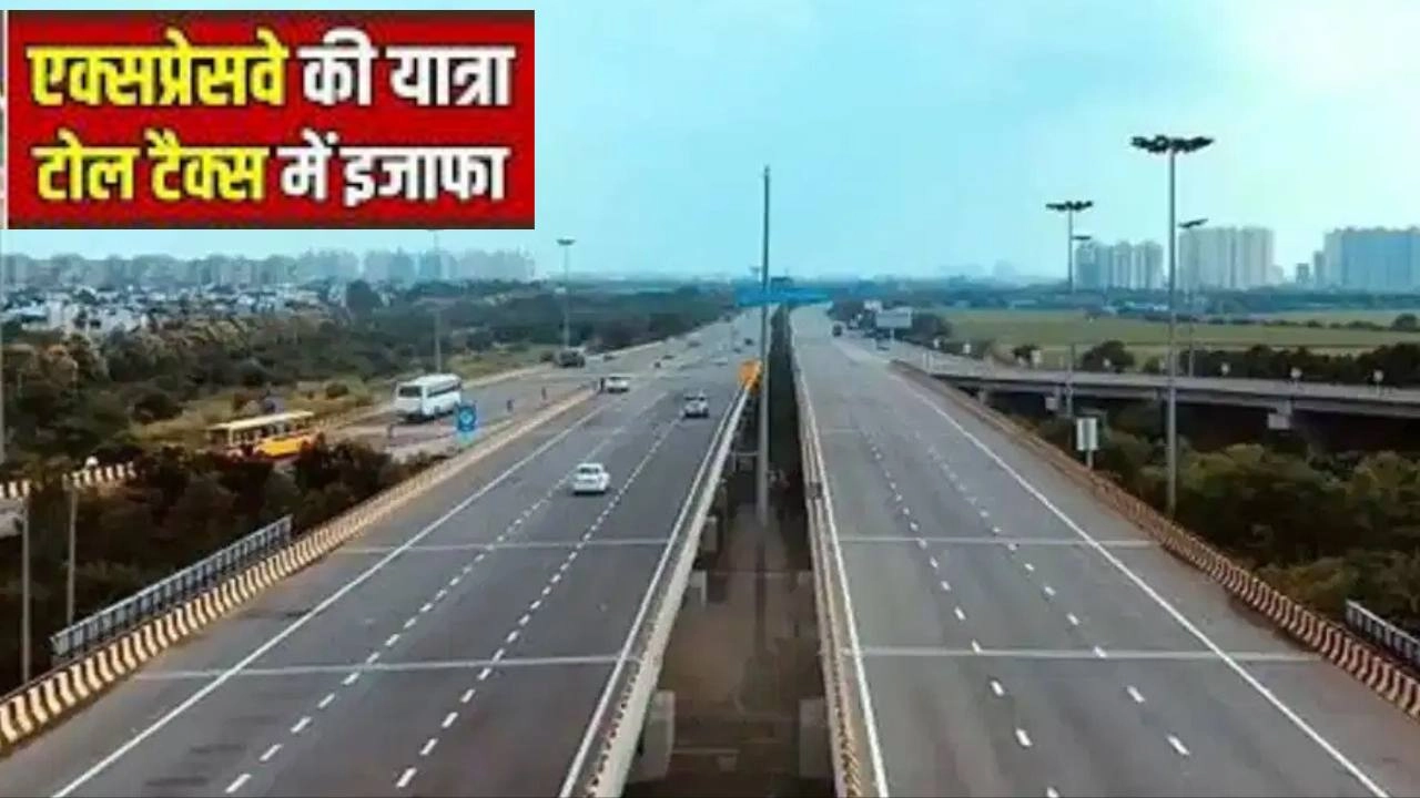 दिल्ली-मेरठ, ईस्टर्न पेरिफेरल समेत यूपी में इन टोल प्लाजा पर टोल हुआ महंगा!