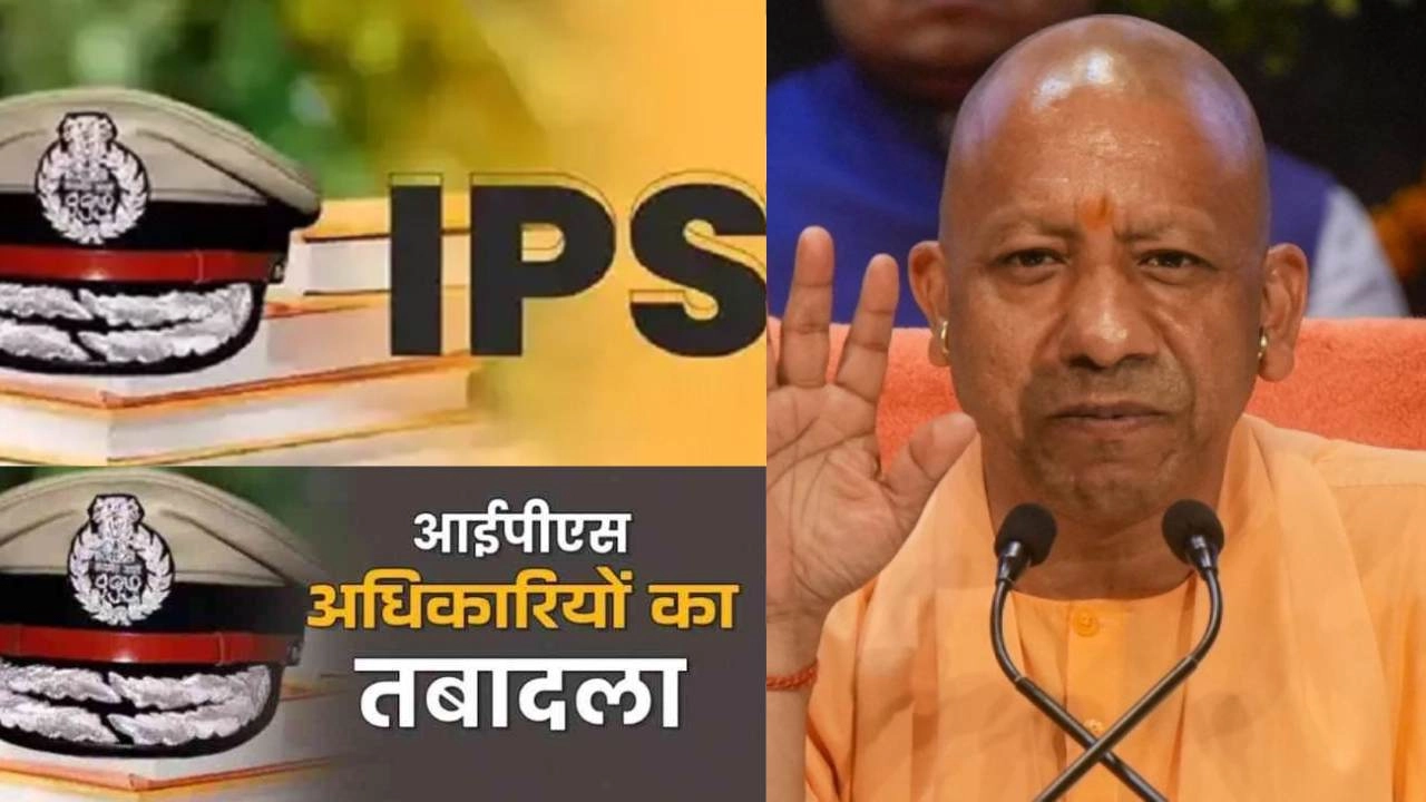 योगी सरकार का बड़ा प्रशासनिक फेरबदल!