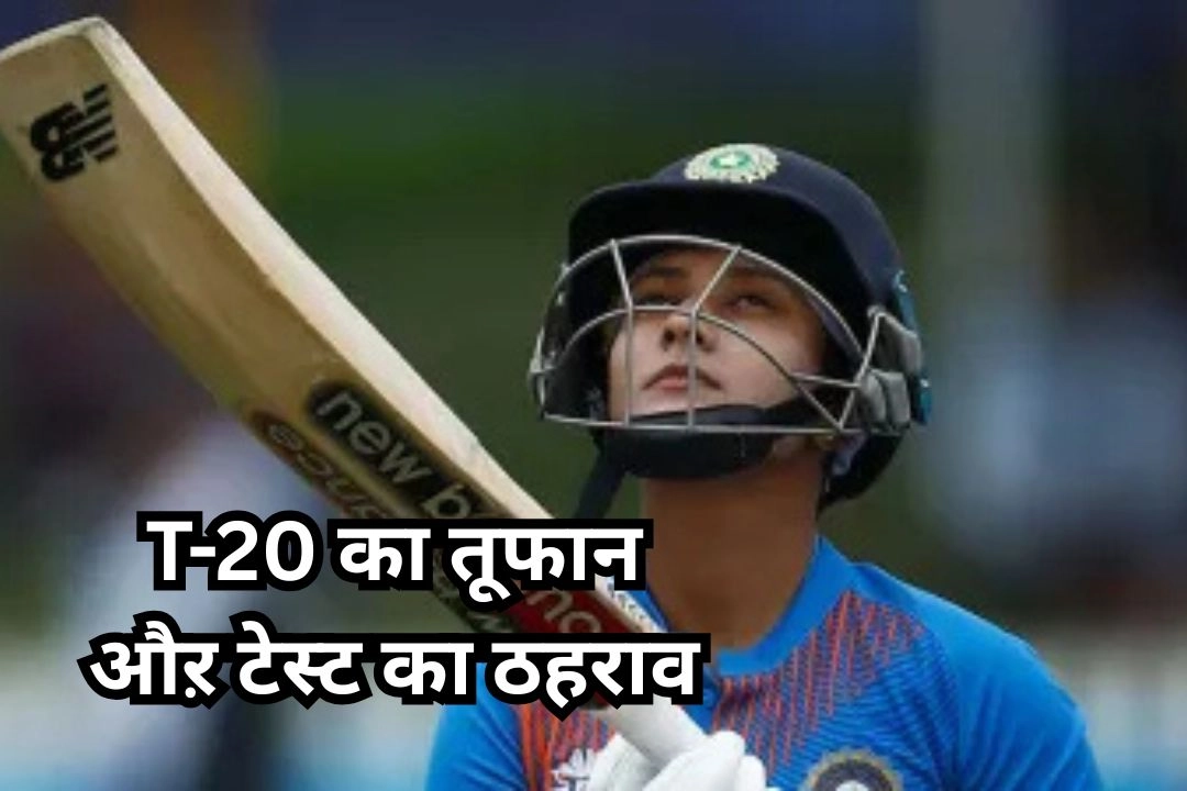 क्रिकेट में तूफान मचाने आ रहा हैं, नया 'टेस्ट-ट्वेंटी' फार्मेट!