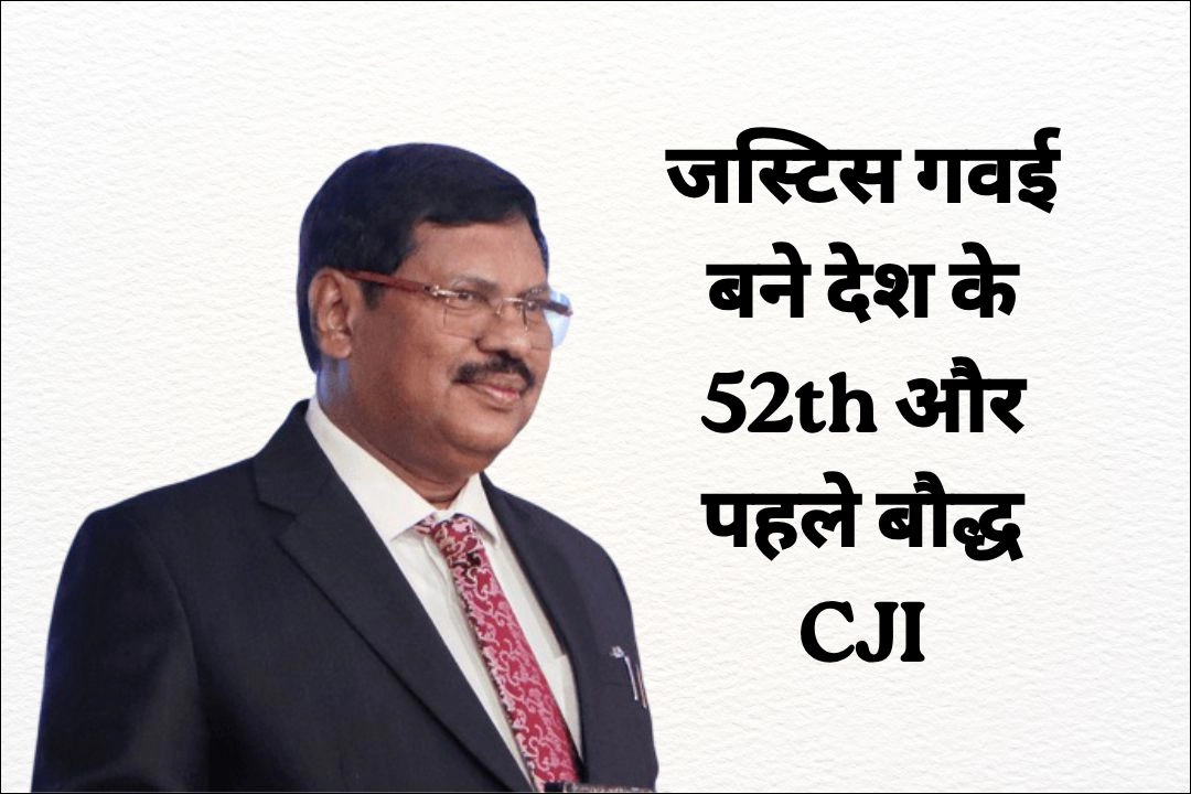 जस्टिस गवई बने देश के 52th और पहले बौद्ध CJI