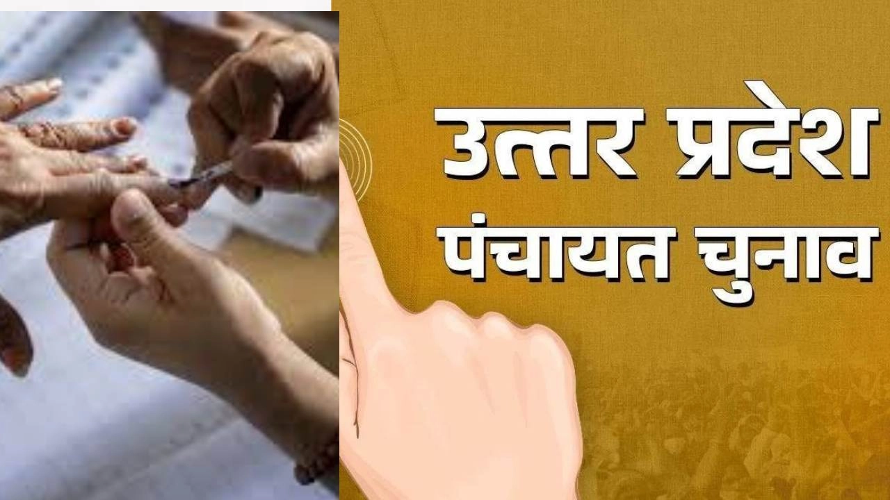 यूपी पंचायत चुनाव में बड़ा बदलाव!