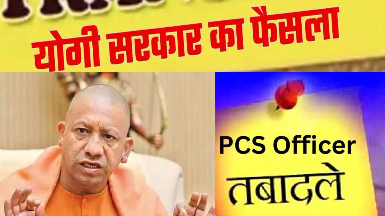 यूपी में बड़ा प्रशासनिक फेरबदल: