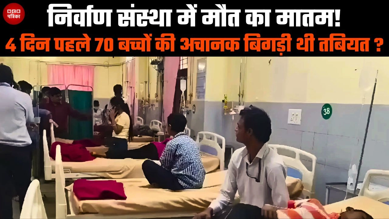 निर्वाण संस्था में मौत का मातम!