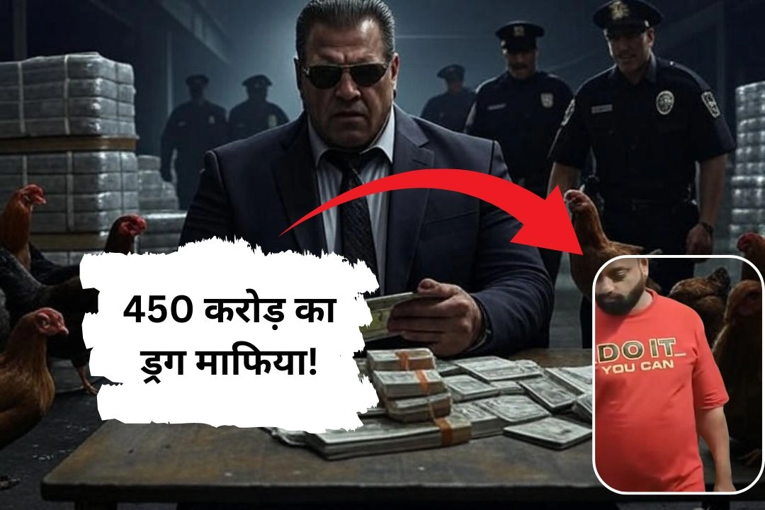 आगरा का दवा सप्लायर; 15 साल में बना 450 करोड़ का ड्रग माफिया!