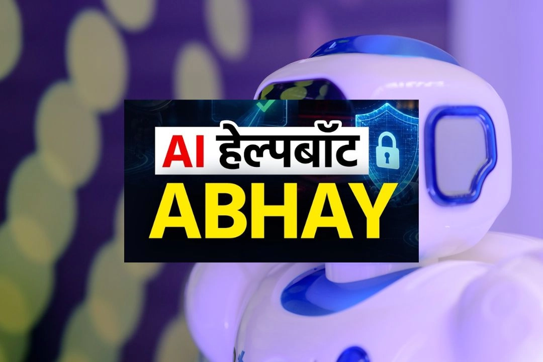 डिजिटल अरेस्ट स्कैम से बचने के लिये CBI ने लॉन्च किया AI चैटबॉट 'ABHAY'