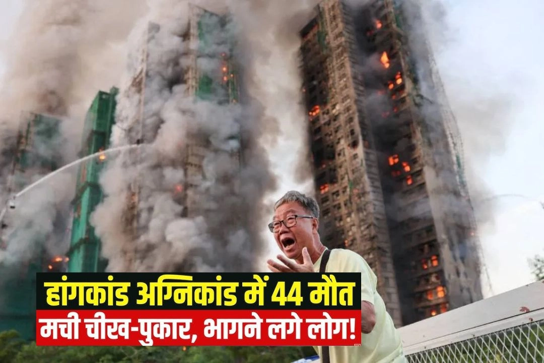 हांगकांग हाईराइज ट्रैजेडी!