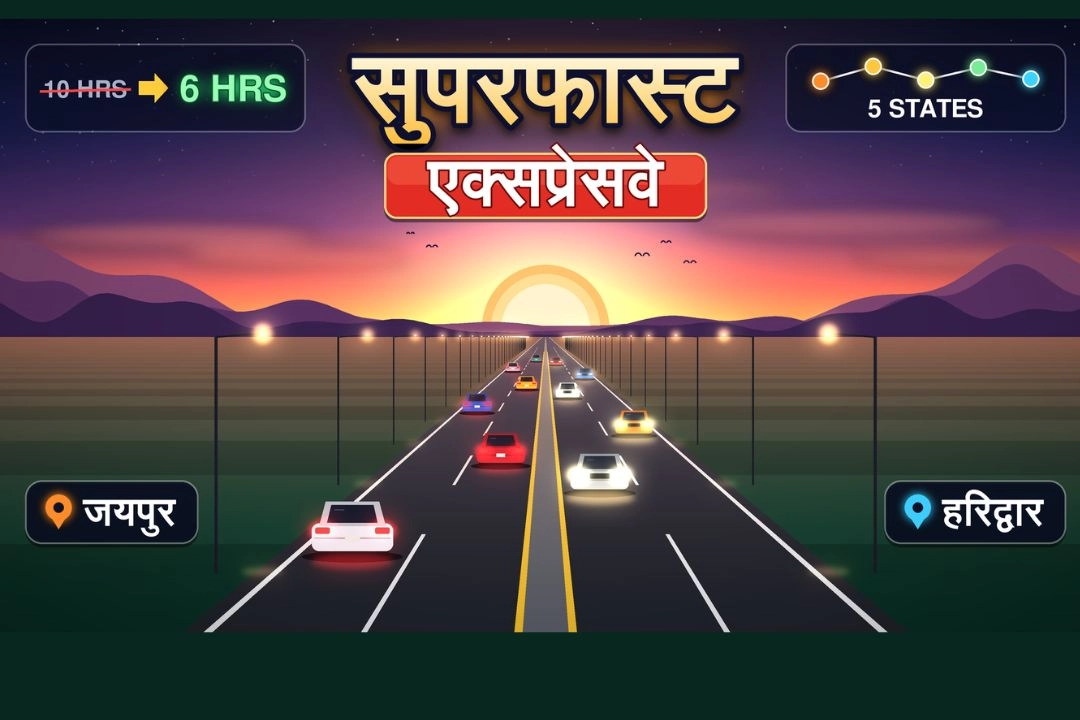 जयपुर से हरिद्वार का सफर होगा अब सुपरफास्ट!