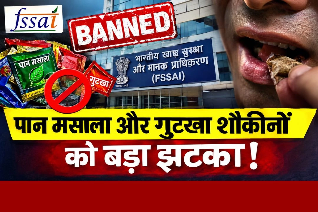 पान मसाला और गुटखा शौकीनों को बड़ा झटका!