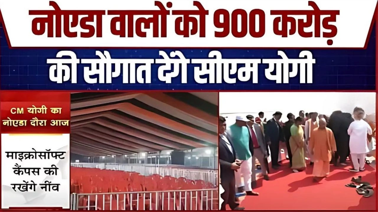 नोएडावासियों को सीएम योगी की करोड़ों की सौगात!