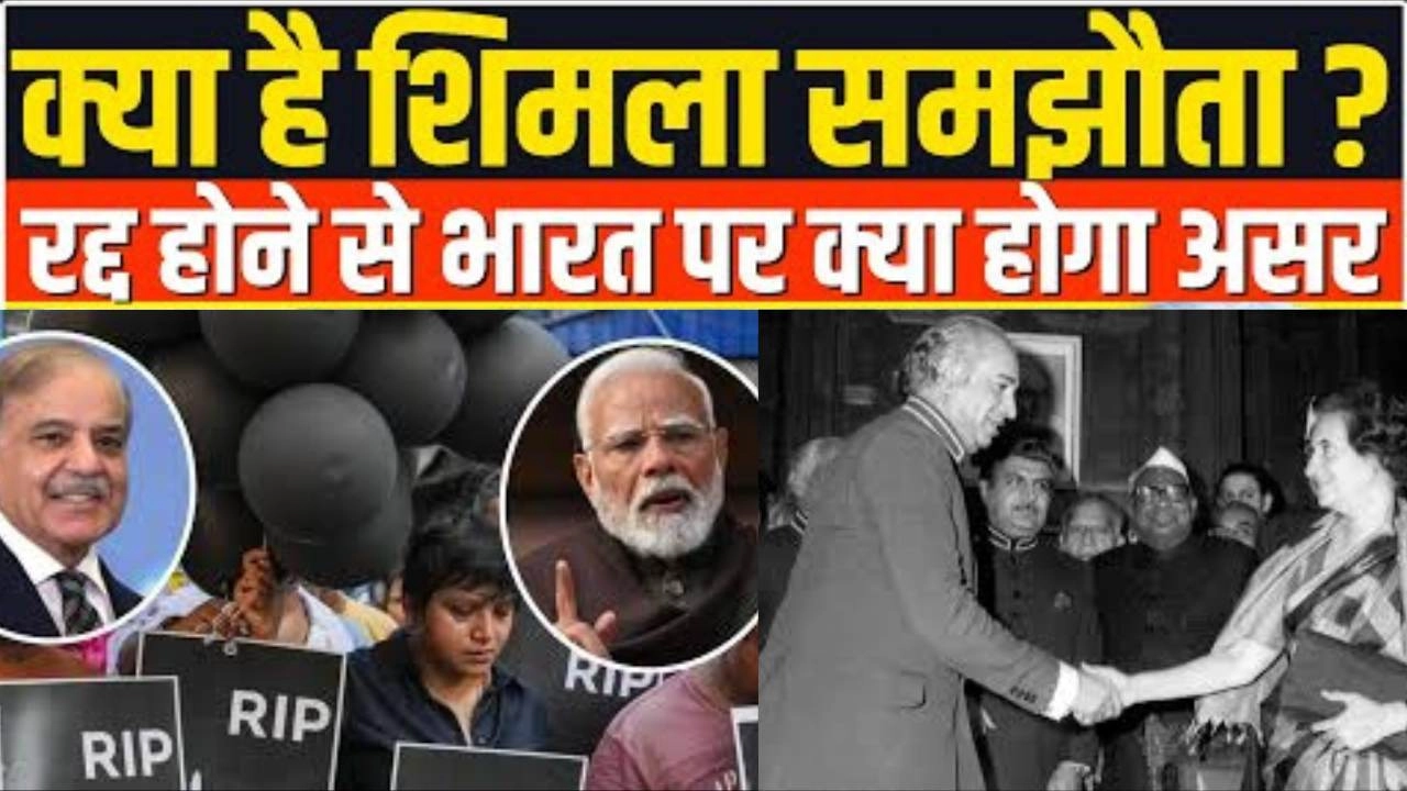 बौखलाए पाकिस्तान ने खोदी अपनी कब्र, शिमला-समझौते से हुआ बाहर