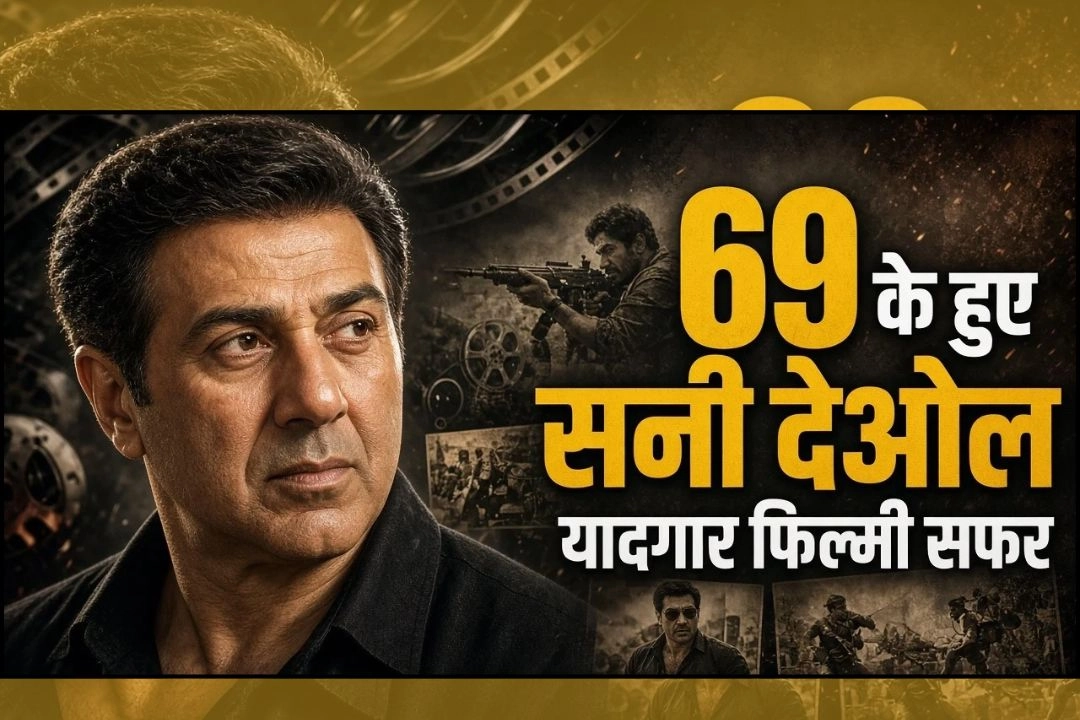 69 के हुए बॉलीवुड स्टार सनी देओल!