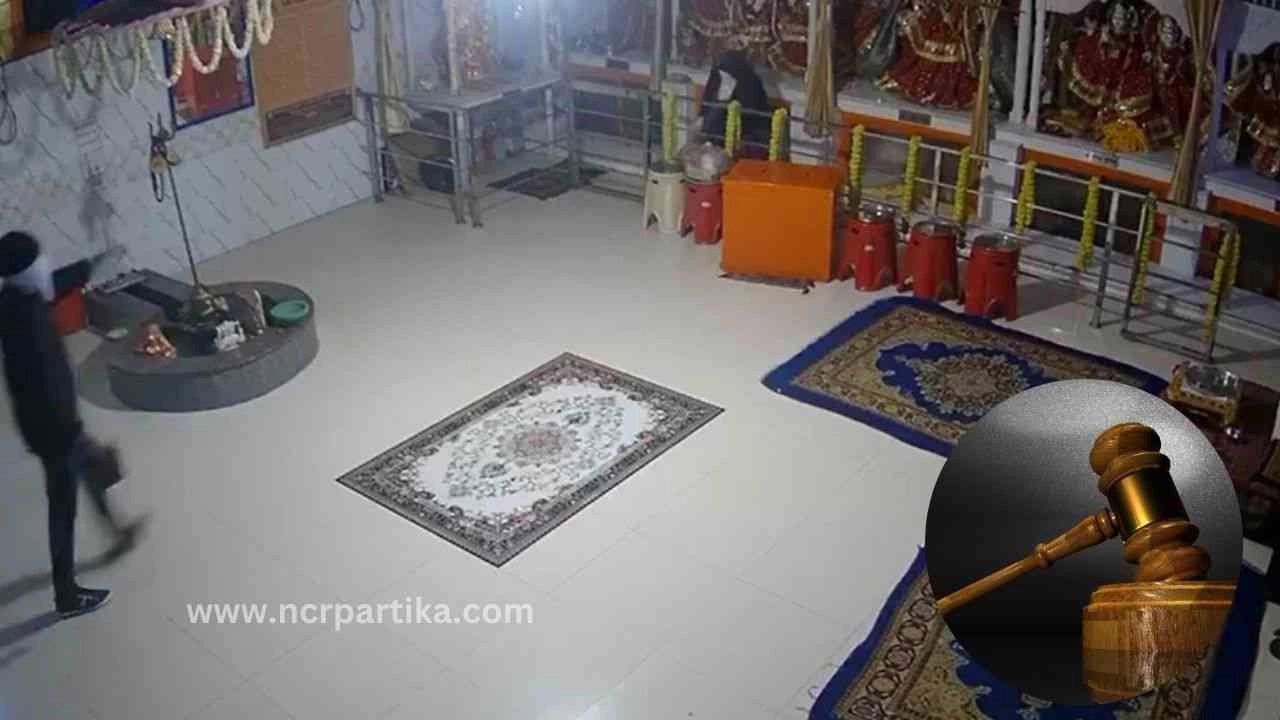 प्राचीन मंदिर से भगवान की मूर्तियां और कीमती जेवरों की चोरी