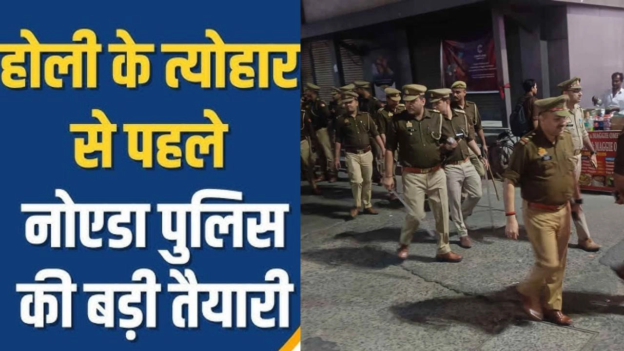 होली के दिन सुरक्षा व्यवस्था को लेकर जिला प्रशासन शख्त!