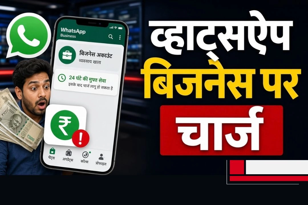 Whatspp यूजर्स के लिए बड़ा झटका!