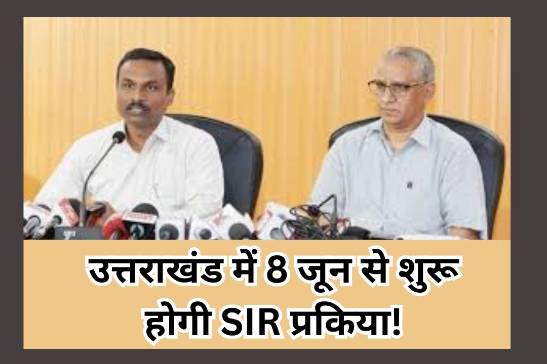 उत्तराखंड में 8 जून से शुरू होगी SIR प्रकिया!