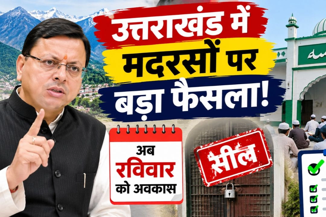 उत्तराखंड में मदरसों पर धामी सरकार का बड़ा फैसला!