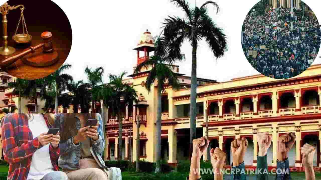 BHU में छात्रा ने रूममेट का बनाया न्यूड विडियो