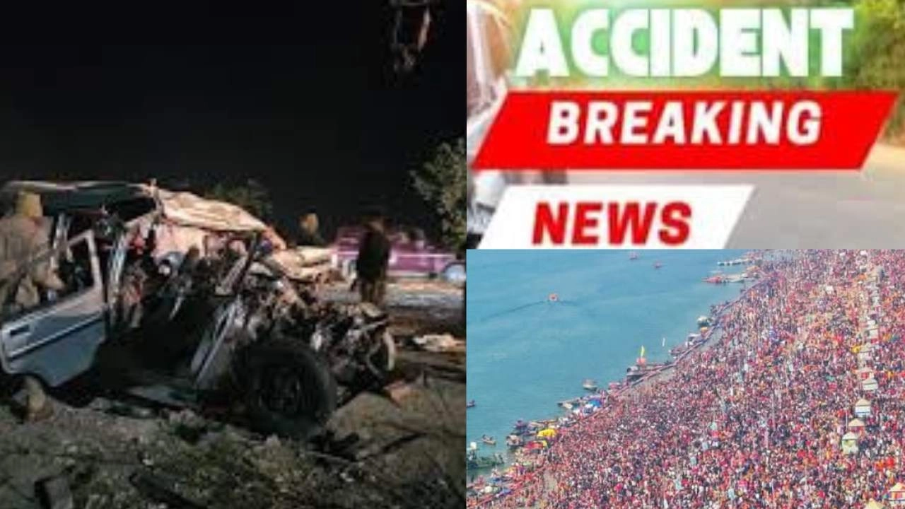 महाकुंभ यात्रा में भीषण सड़क हादसा!