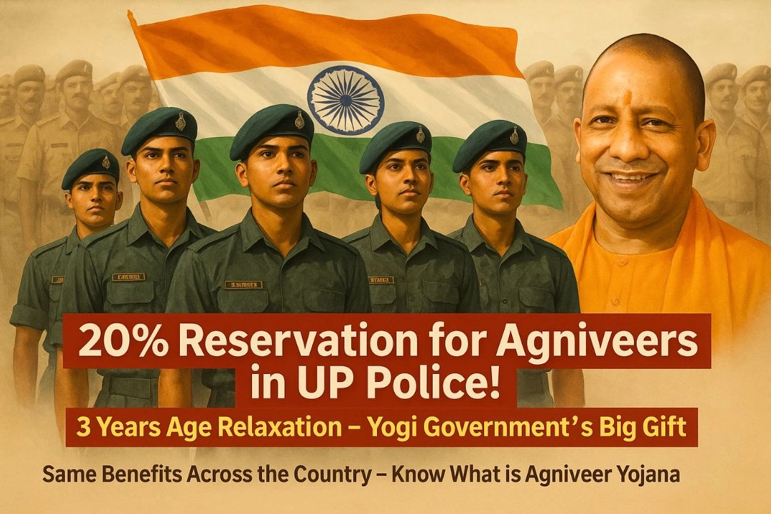 अब यूपी पुलिस भर्ती में अग्निवीरों को मिलेगा 20% आरक्षण, उम्र में भी 3 साल की छूट!