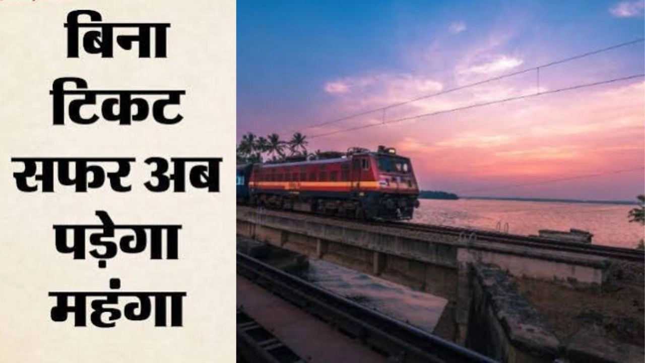 1 जुलाई से रेलवे के इन नियमों में हुआ बड़ा बदलाव!