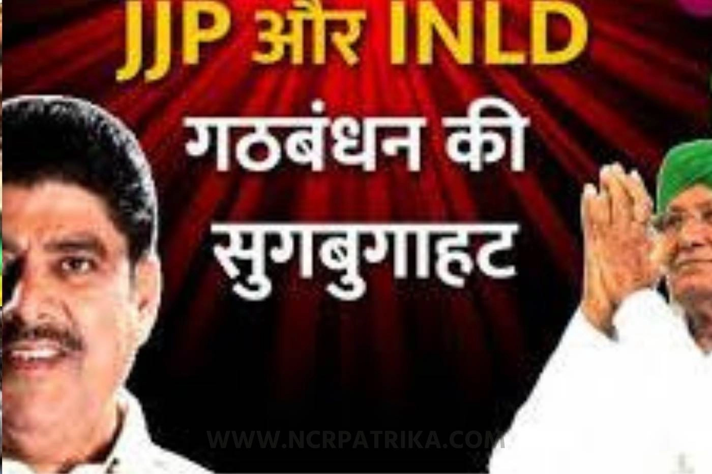 भाजपा से गठबंधन टूटने के बाद दुष्यंत चौटाला की पार्टी  जजपा आई बिखराव के कगार पर