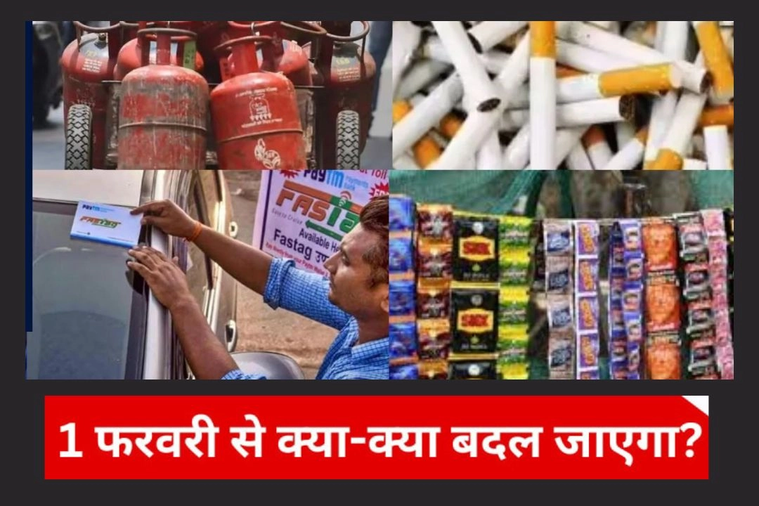 1 फरवरी से बदल जाएँगें ये बड़े नियम!